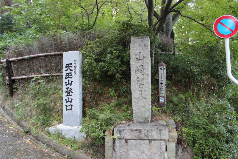 山崎聖天