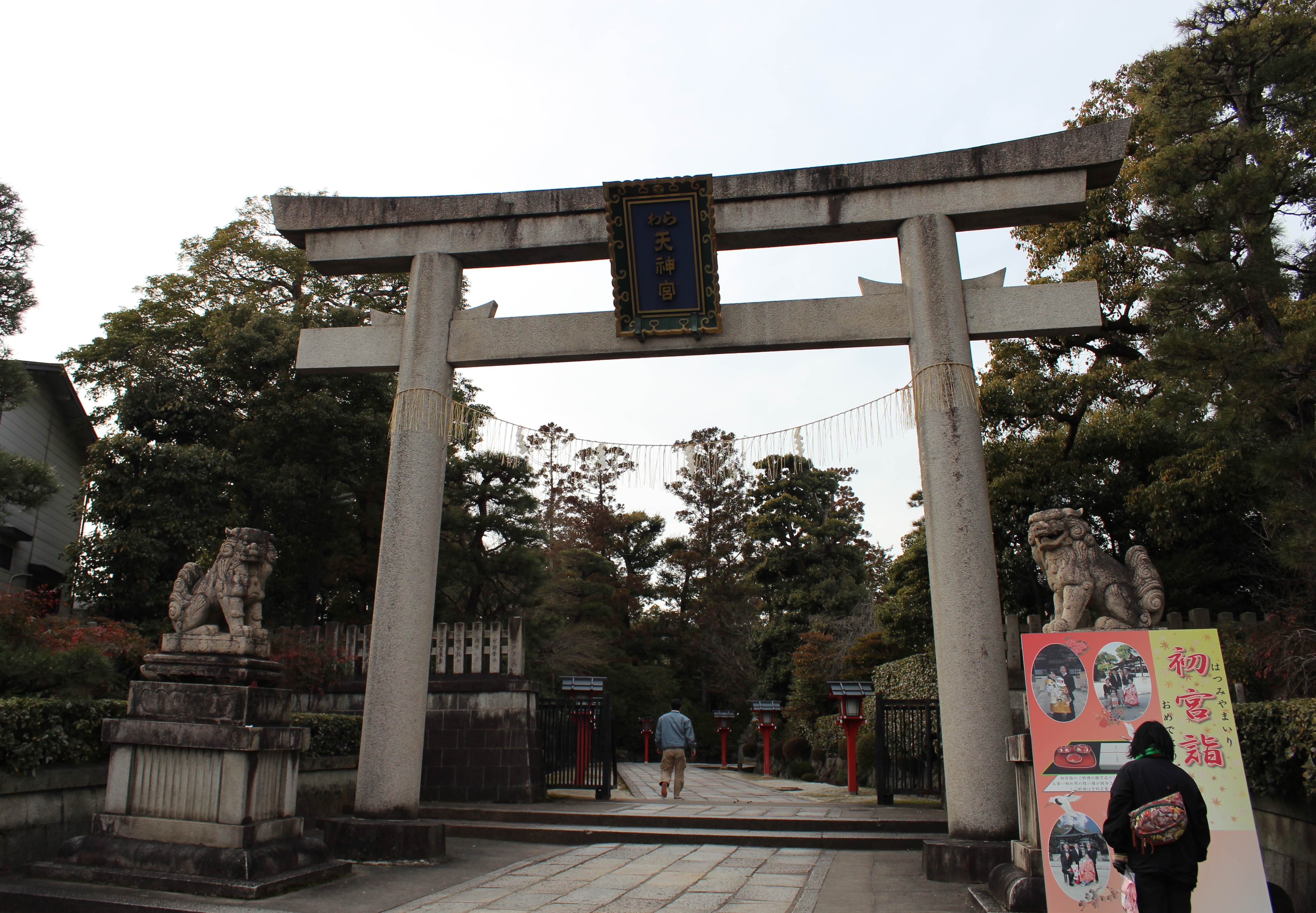 わら天神宮の正面鳥居