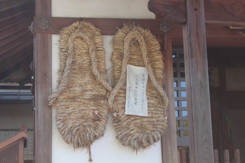 乙訓寺　わらじ