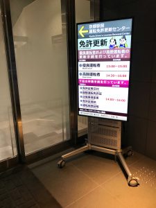 京都駅前運転免許更新センター