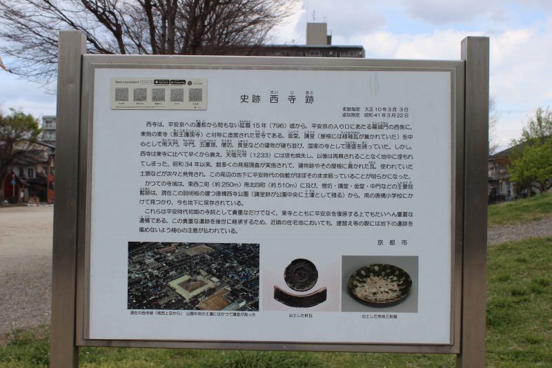 西寺跡案内板