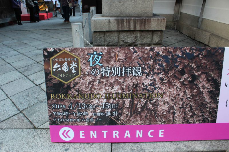 六角堂案内板