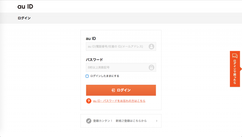 ログイン画面