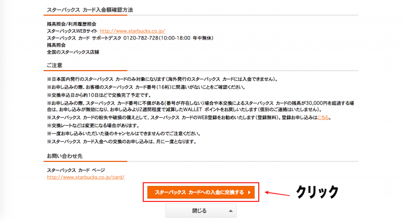 入金に交換