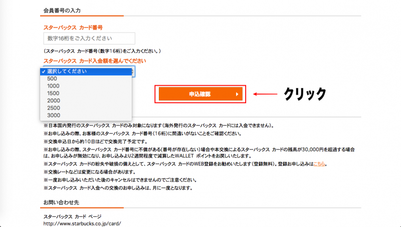 申込確認画面
