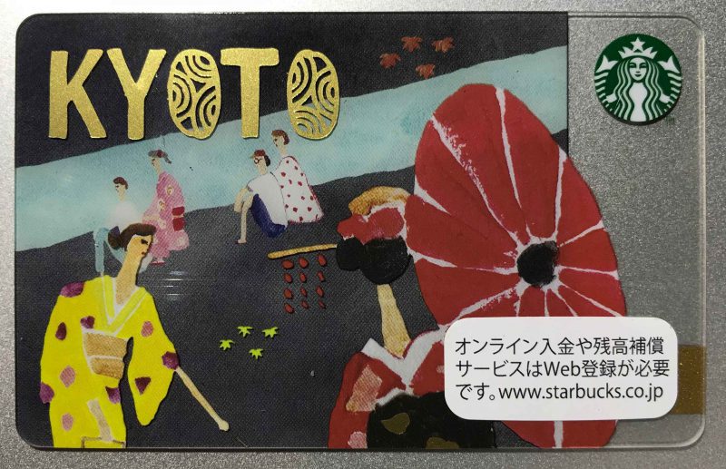 スターバックスカード京都限定