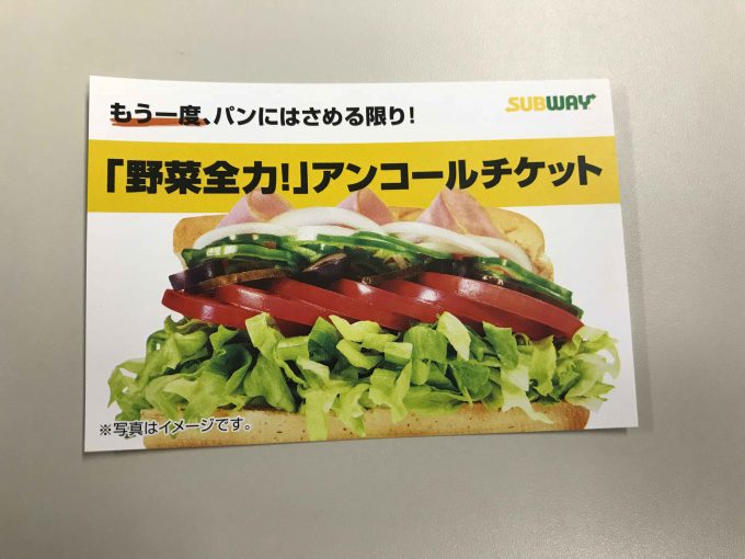 「野菜全力」アンコールチケット