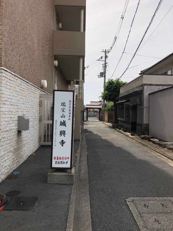 城興寺