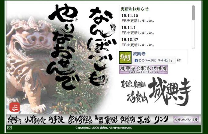 城興寺