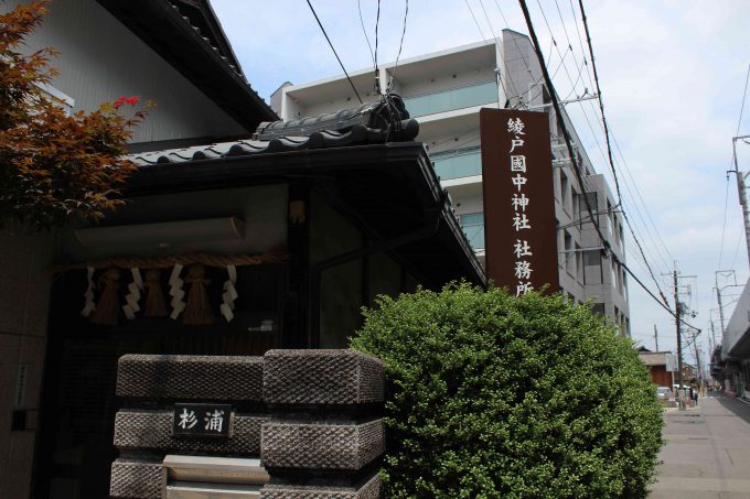 社務所入口