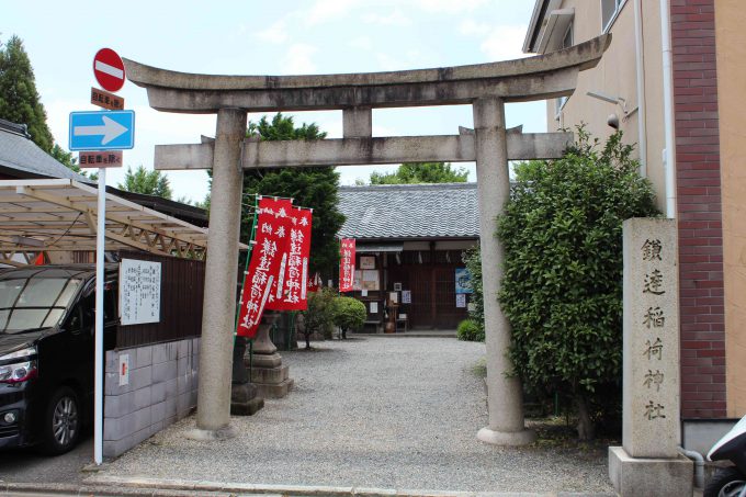 鎌達稲荷神社