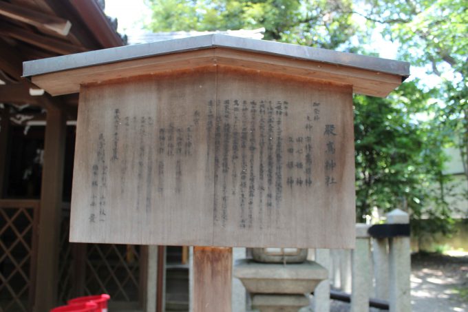 嚴嶌神社駒札