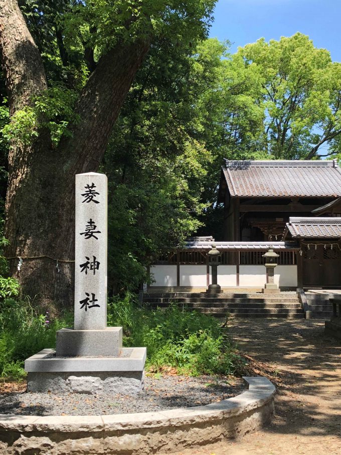菱妻神社