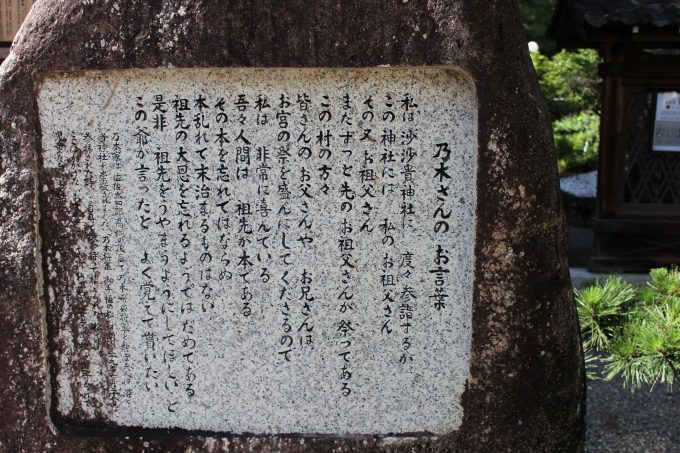 乃木さんのお言葉