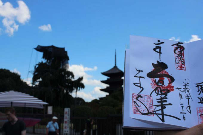 東寺御朱印