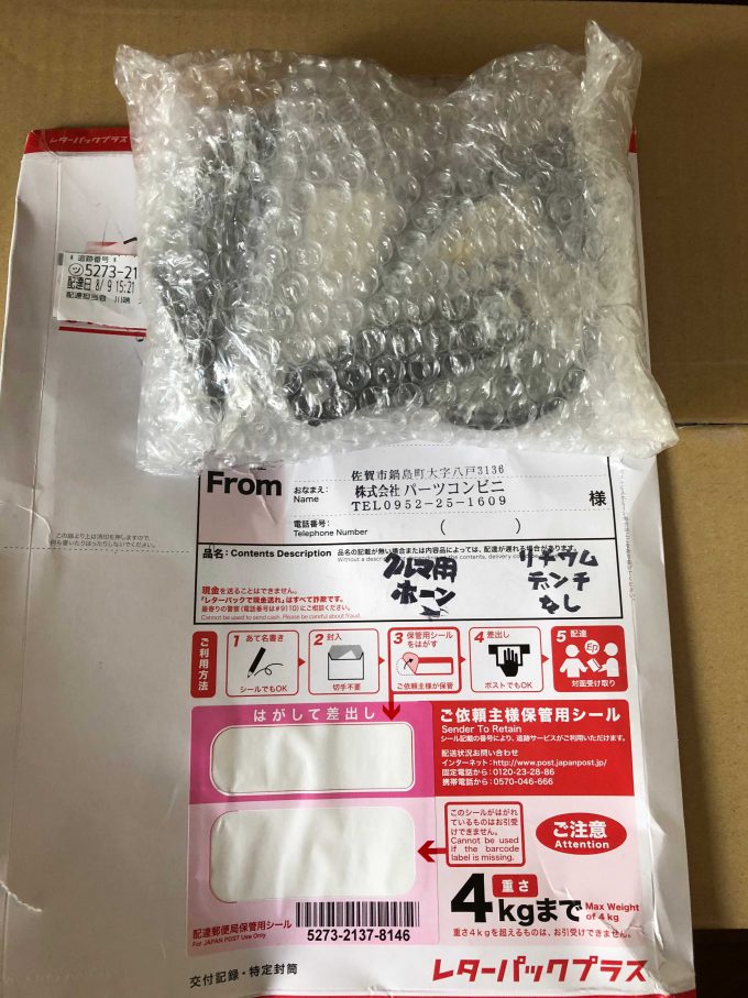 レクサスホーン