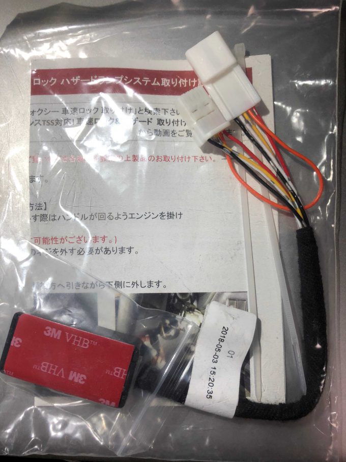 車速ロックキット