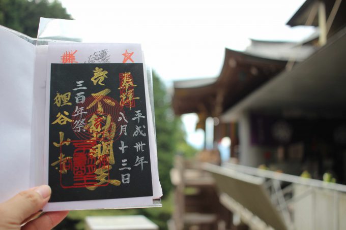 狸谷山不動院の御朱印