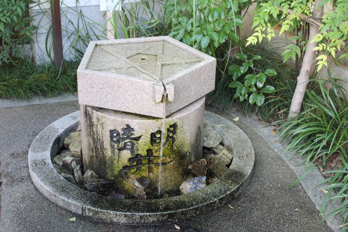 晴明井