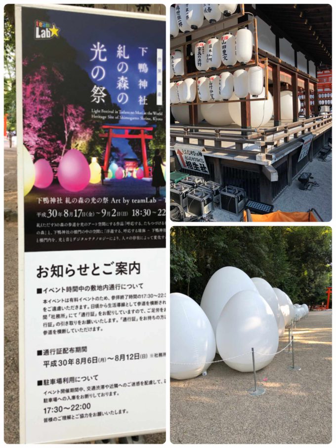 糺の森の光の祭告知