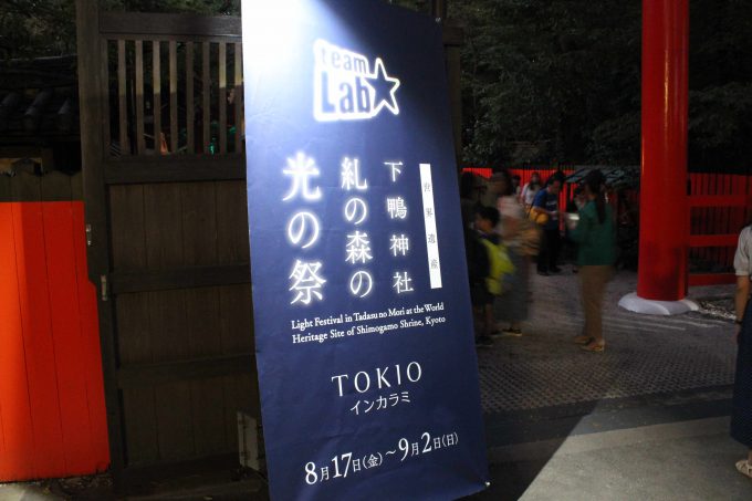 糺の森の光の祭