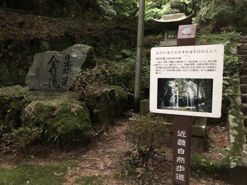 金引の滝