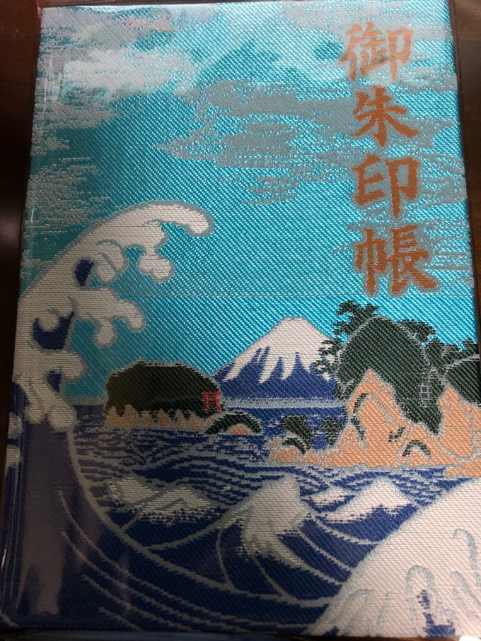 江島神社 御朱印帳