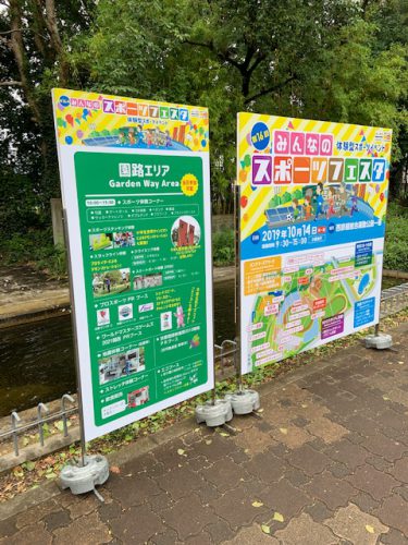 第16回みんなのスポーツフェスタ
