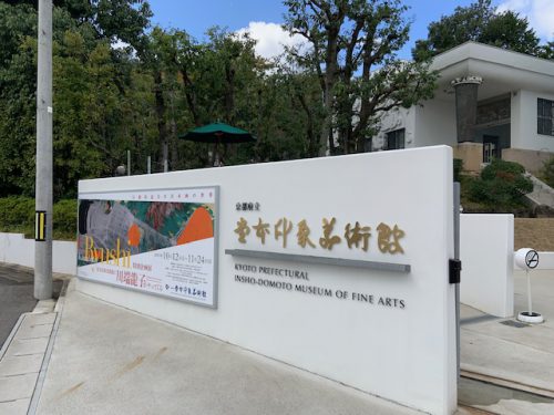 堂本印象美術館 外観