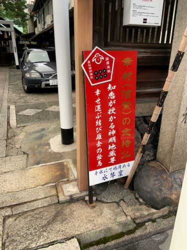 真田幸村のお地蔵さま