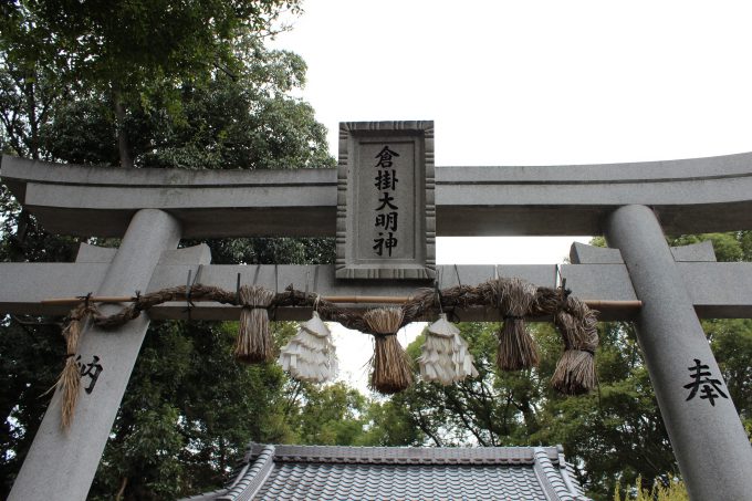 倉掛大明神