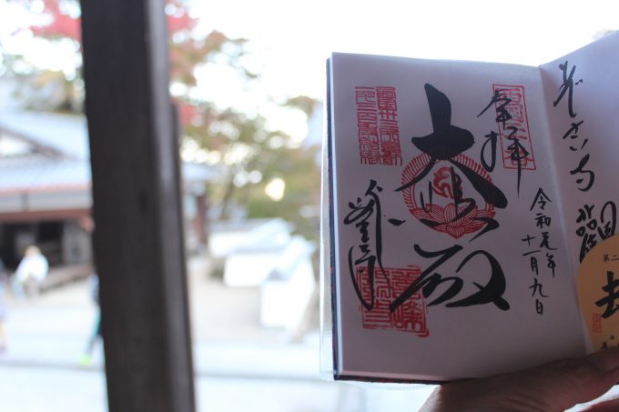 善峯寺 御朱印