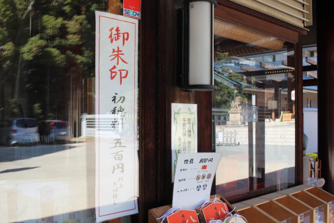 御朱印の案内