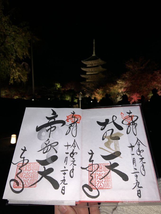 東寺 限定御朱印 梵天 帝釈天