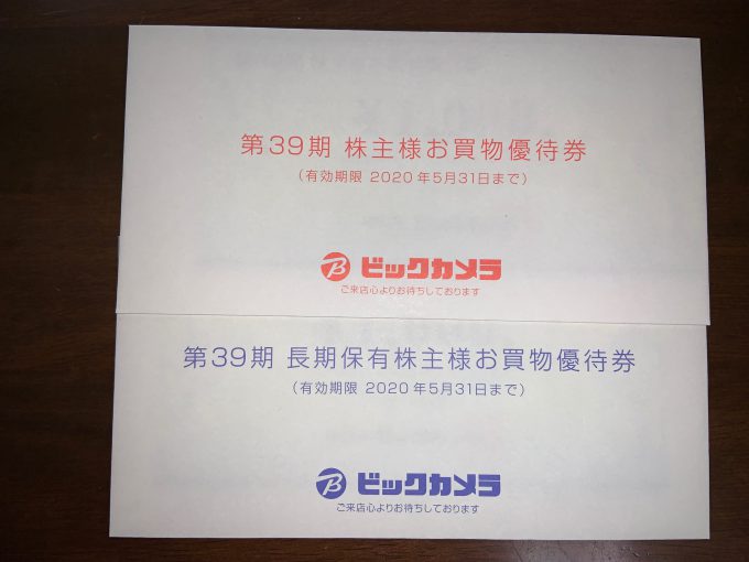ビックカメラ　優待　買物券