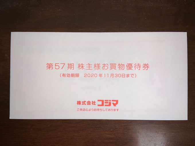 コジマ　株主優待　買物券