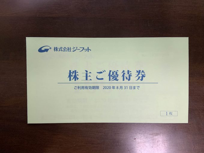 ジーフット　優待　買物券