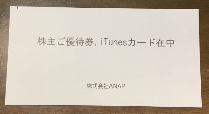 ANAP　優待