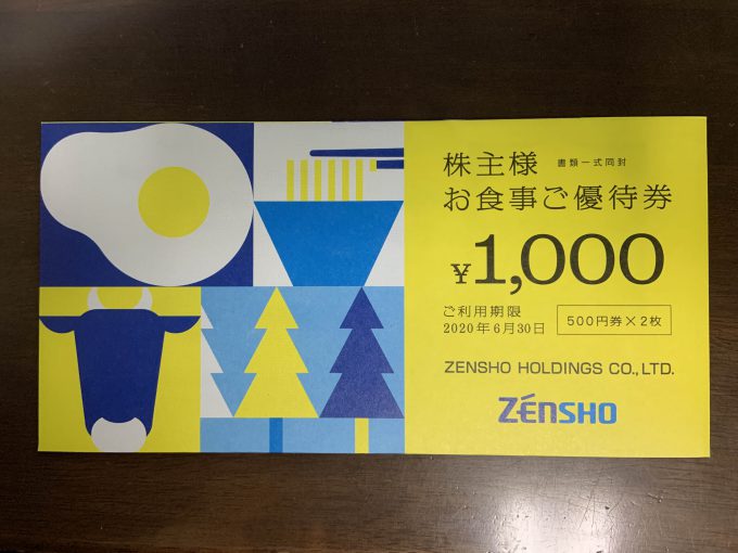 ゼンショーホールディングス　優待