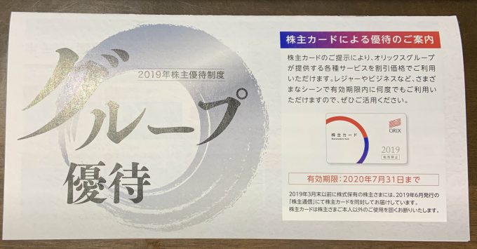 オリックス　優待