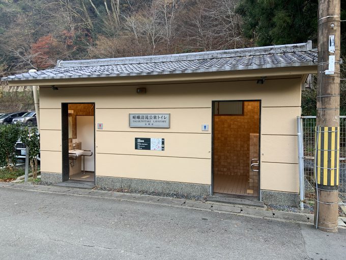 嵯峨清滝公衆トイレ