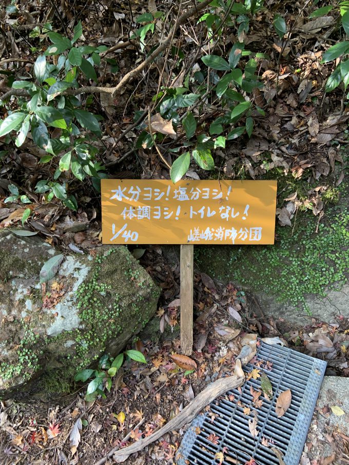 愛宕山　嵯峨消防分団　案内板