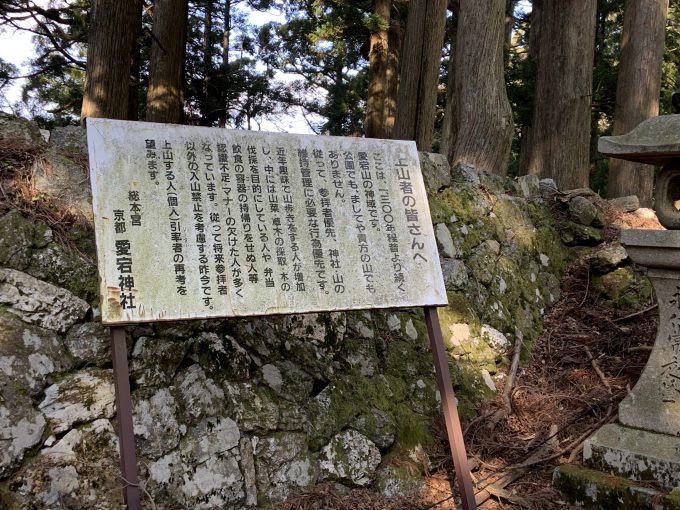 愛宕神社　注意書き