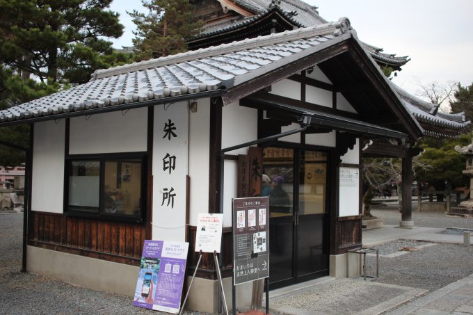 知恩院　朱印所