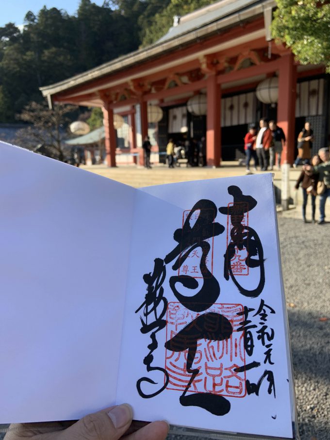 鞍馬寺 御朱印