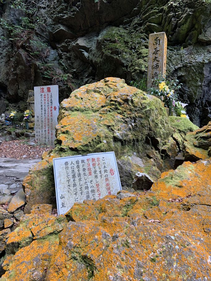 空也の滝　修行　案内板
