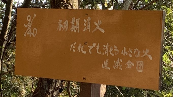 愛宕山　嵯峨消防分団　9/40