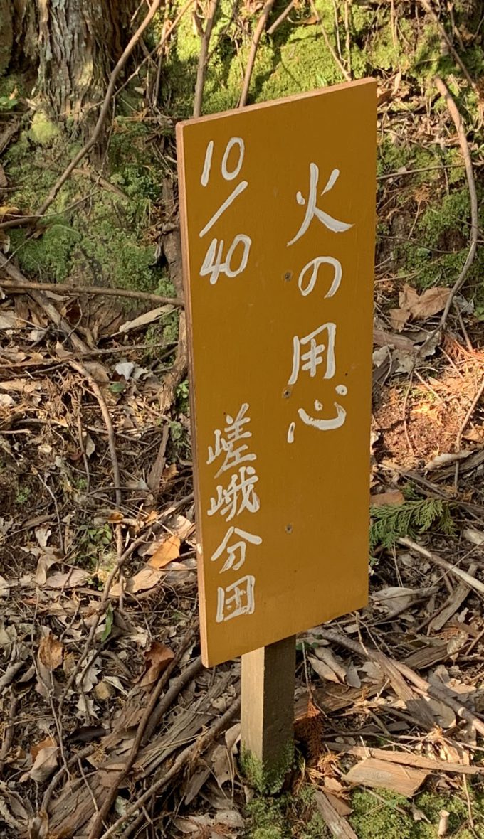 愛宕山　嵯峨消防分団　10/40