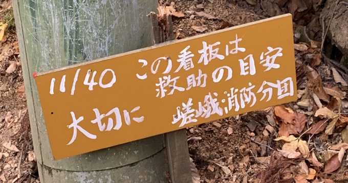 愛宕山　嵯峨消防分団　11/40