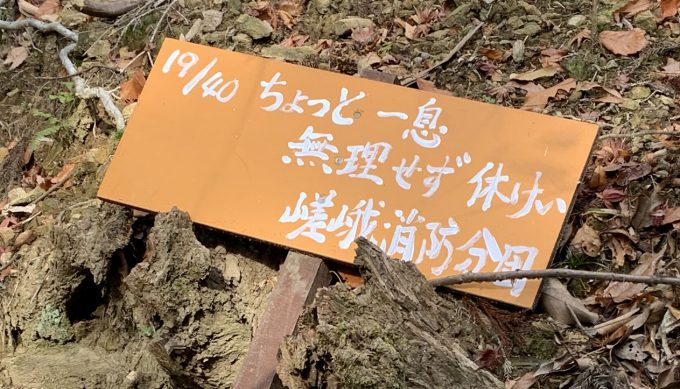 愛宕山　嵯峨消防分団　19/40